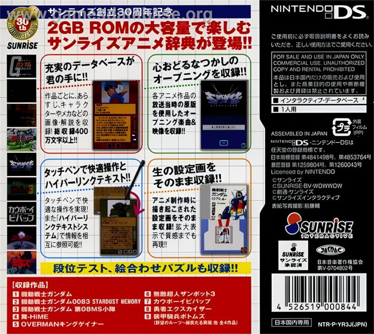 Sunrise Anime Zuke - Boku No Joushiki, Kimi No Hijoushiki - Vol. 1 - Nintendo DS - Artwork - Box Back