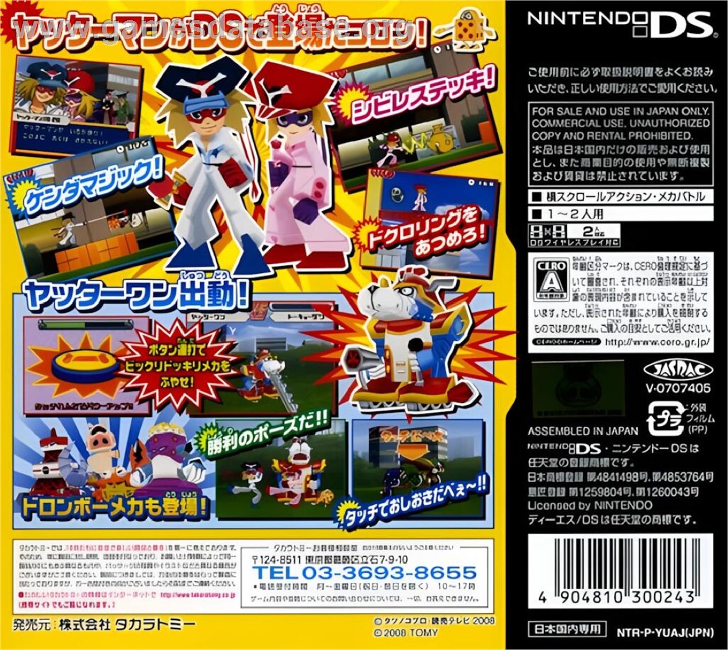 Yatterman Ds - Bikkuri Dokkiri Daisakusen Da Koron - Nintendo DS - Artwork - Box Back