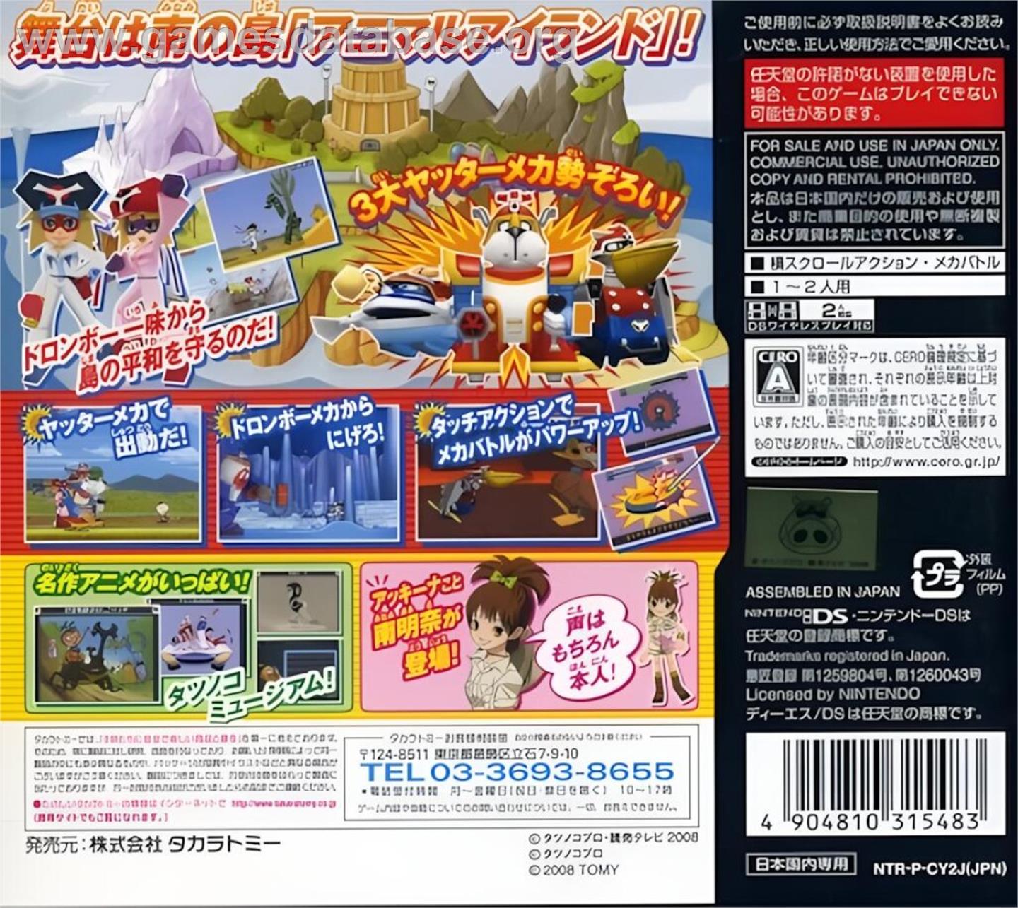 Yatterman Ds 2 - Bikkuri Dokkiri Animal Daibouken - Nintendo DS - Artwork - Box Back