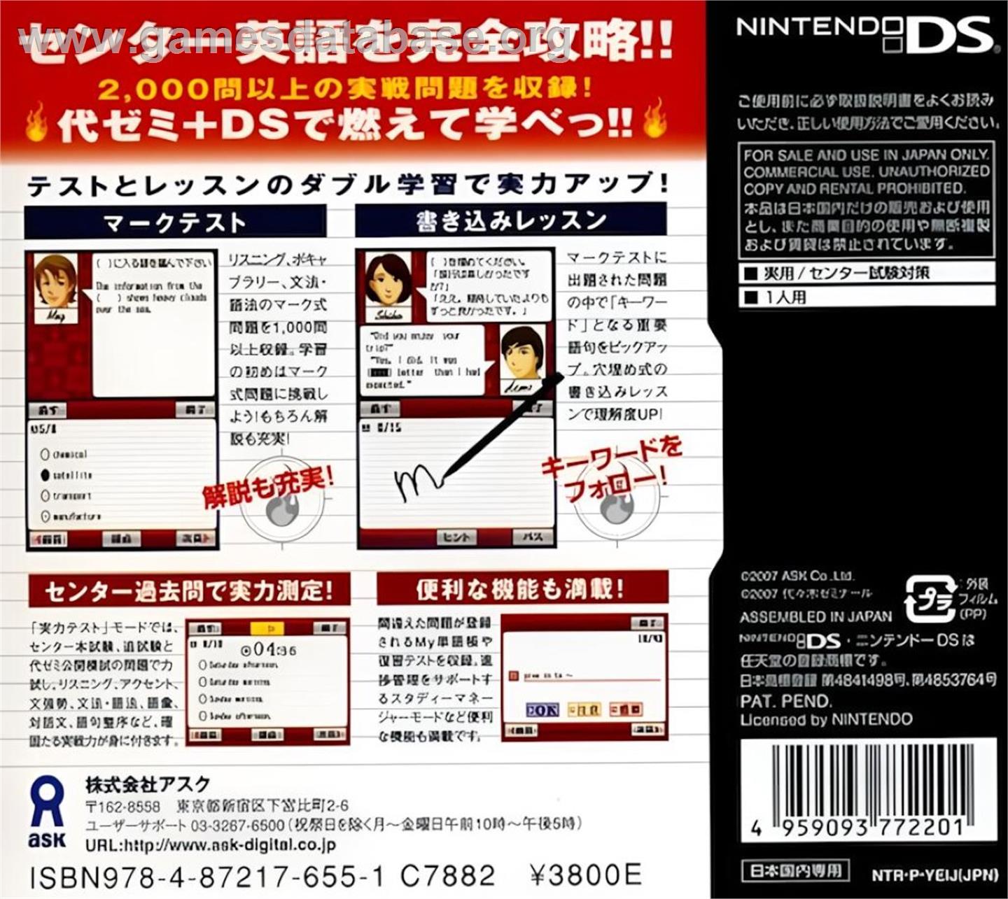 Yozemi No Center Shoujun Series - Eigo Hen - Nintendo DS - Artwork - Box Back