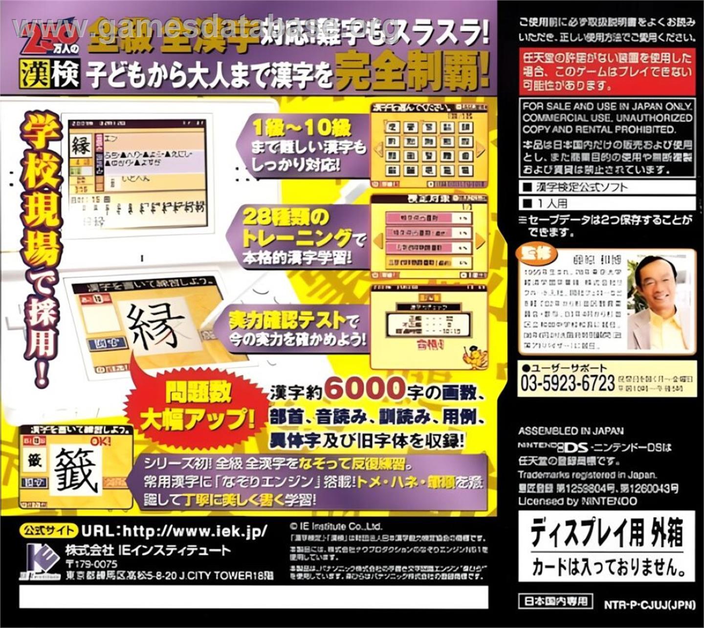 Zaidan Houjin Nihon Kanji Nouryoku Kentei Kyoukai Koushiki Soft: 250 Mannin no Kanken Premium - Zenkyuu Zen-Kanji Kanzen Seiha - Nintendo DS - Artwork - Box Back