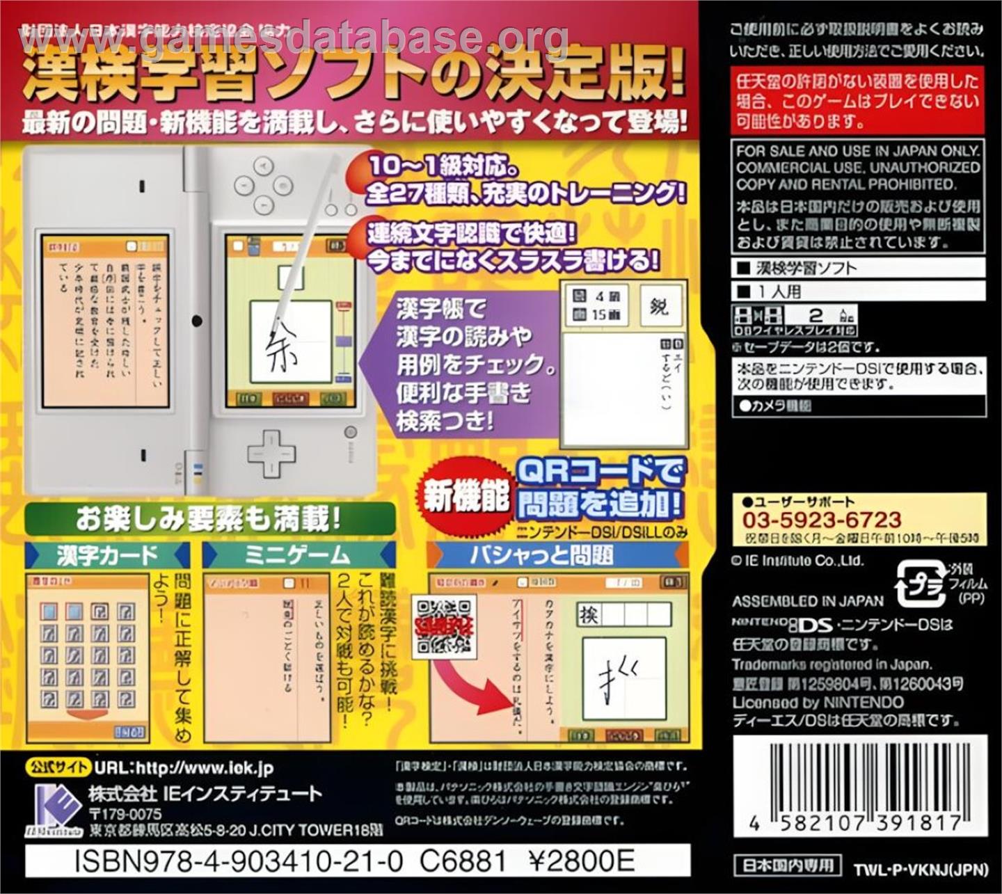 Zaidan Houjin Nippon Kanji Nouryoku Kentai Kyoukai Kyouryoku - Kanken Ds Training - Nintendo DS - Artwork - Box Back