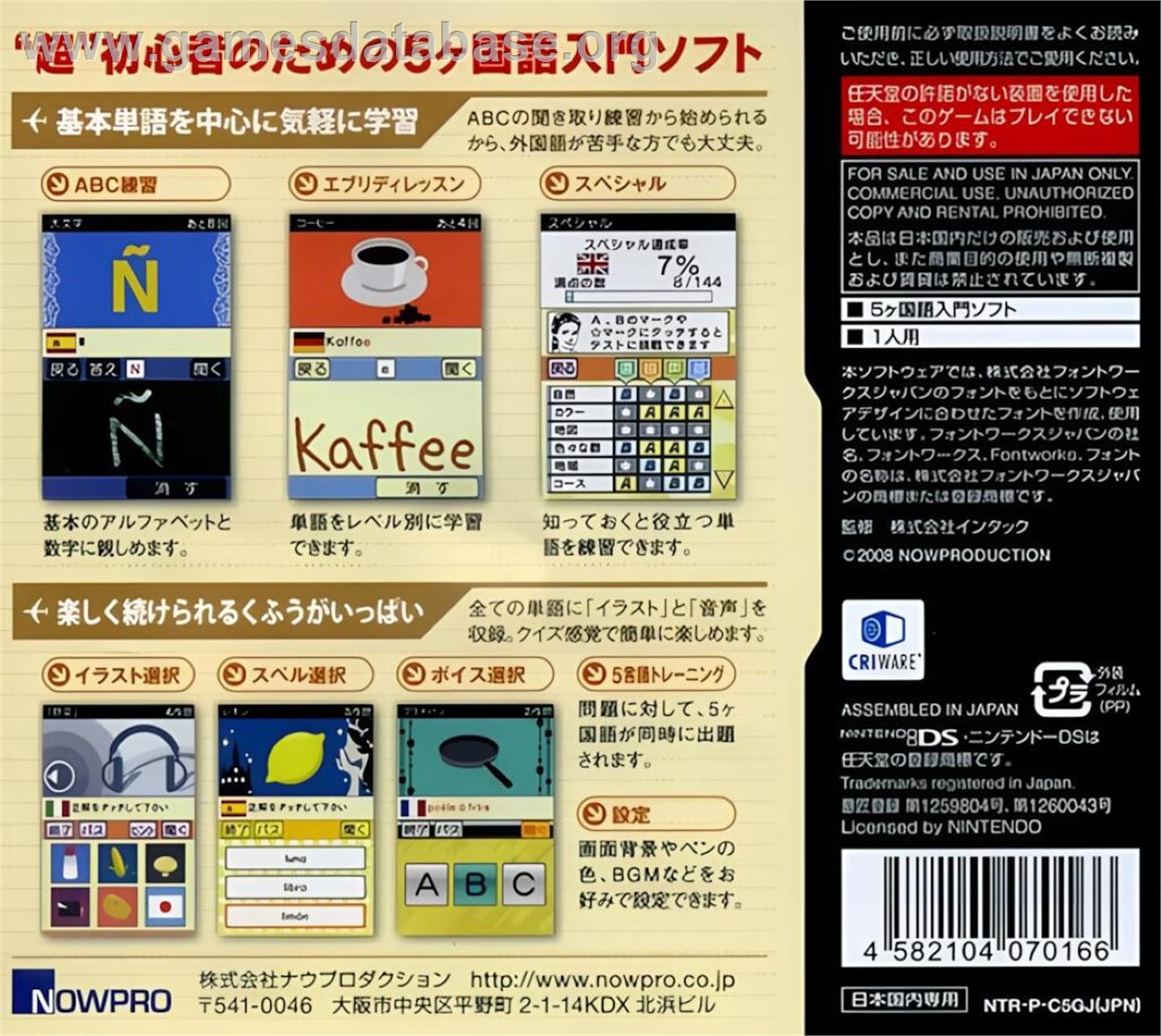 Zero Kara Hajimeru - Otona No 5 Kakokugo Nyuumon - Ei, Futsu, Doku, I, Sei - Nintendo DS - Artwork - Box Back
