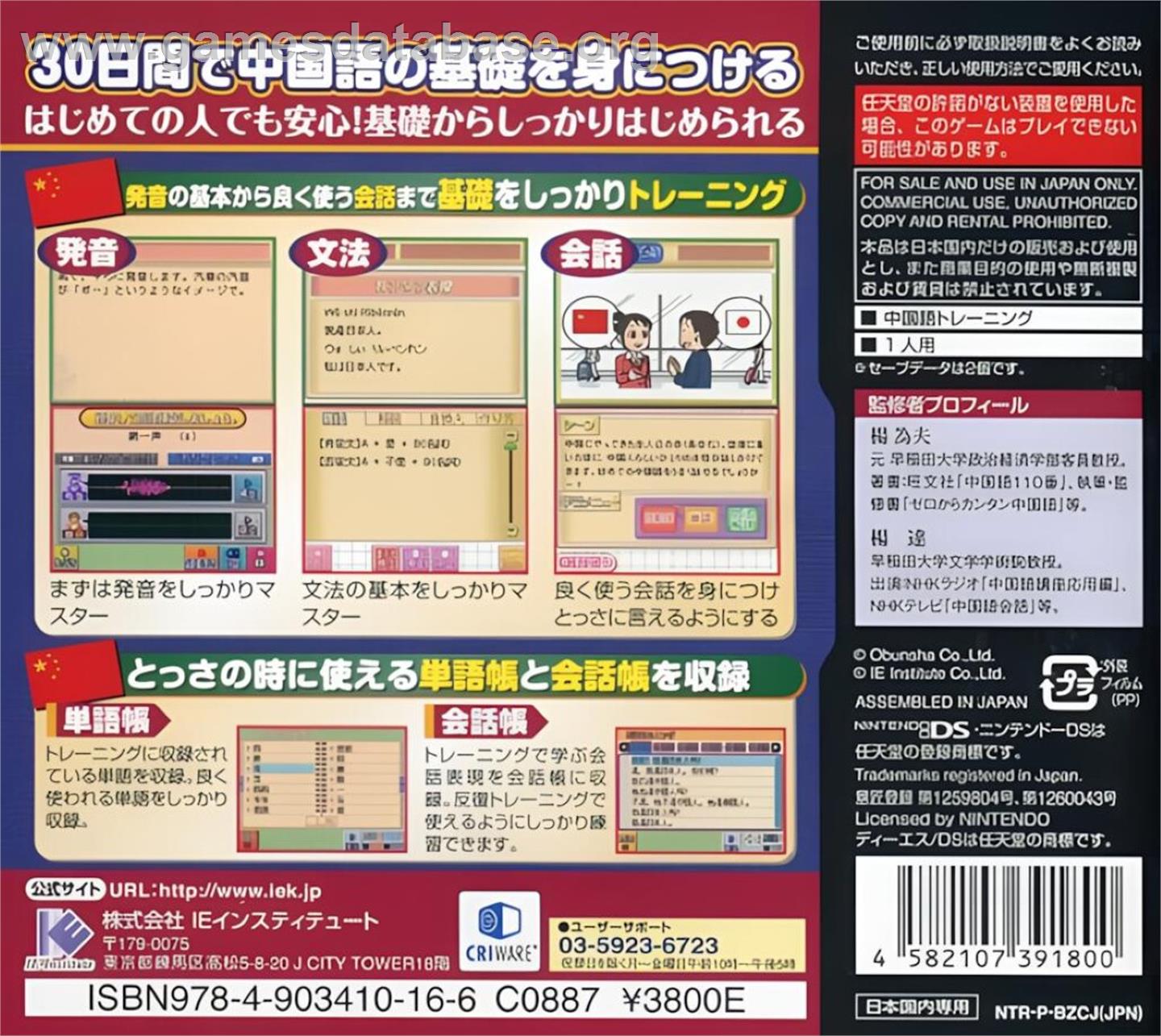 Zero Kara Kantan Chuugokugo Ds - Nintendo DS - Artwork - Box Back