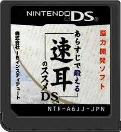 Cartridge artwork for Arasuji De Kitaeru - Hayamimi No Susume Ds on the Nintendo DS.
