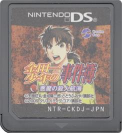 Cartridge artwork for Kindaichi Shounen No Jikenbo - Akuma No Satsujin Koukai on the Nintendo DS.