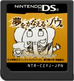 Cartridge artwork for Yume O Kanaeru Zou on the Nintendo DS.