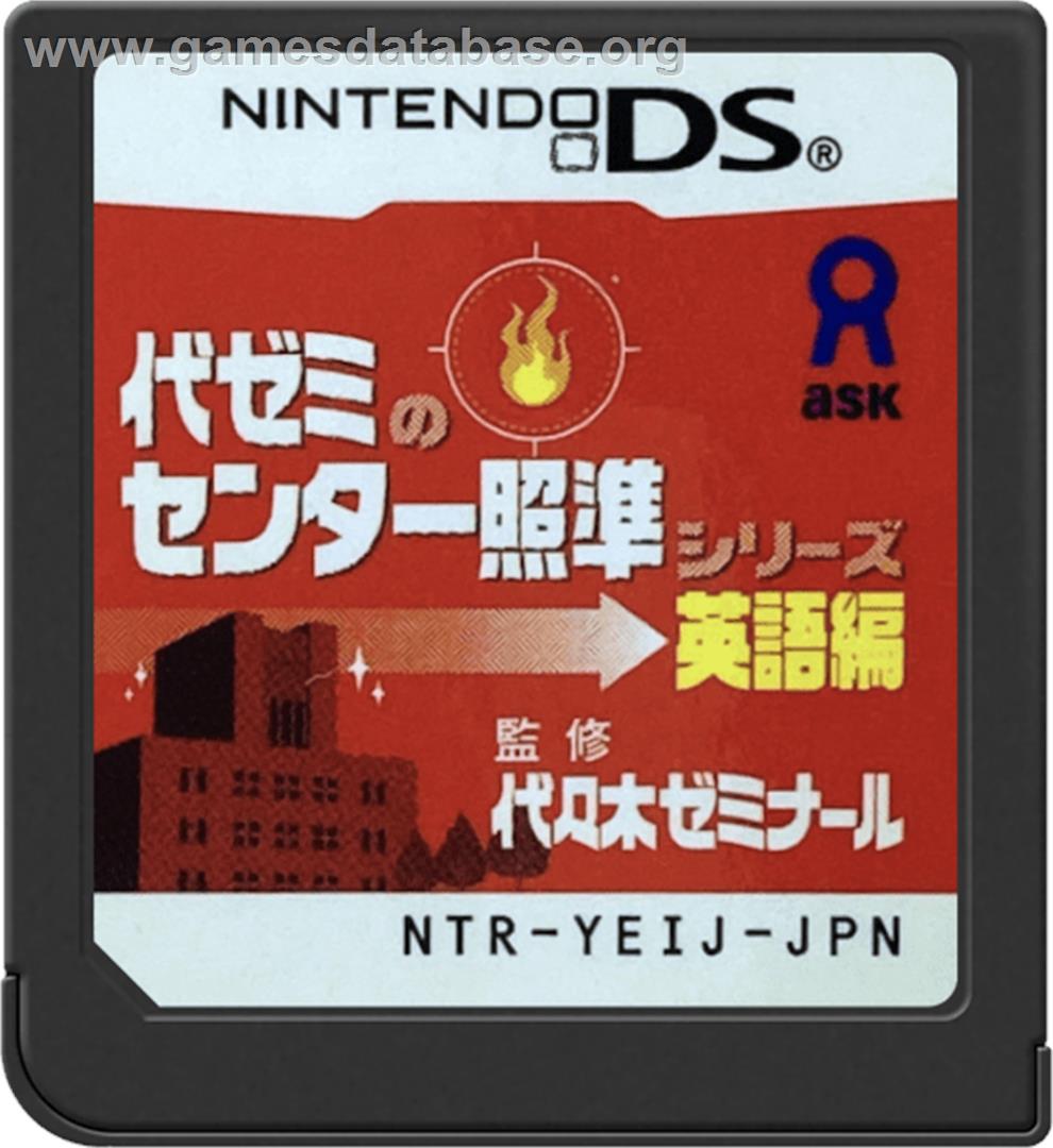 Yozemi No Center Shoujun Series - Eigo Hen - Nintendo DS - Artwork - Cartridge