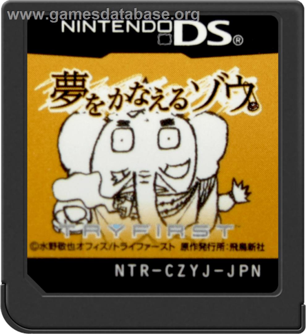 Yume O Kanaeru Zou - Nintendo DS - Artwork - Cartridge
