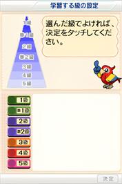 In game image of 5-kyuu Kara 1-kyuu Kanzen Taiou Saishin Kako Mondai - Nijishiken Taisaku - Eiken Kanzenban on the Nintendo DS.