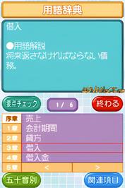 In game image of Chou Kantan - Boki Nyuumon Ds on the Nintendo DS.