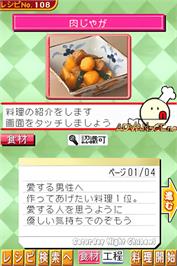 In game image of Chubaw Desu Yo! - Kyoshou Recipe Shuu on the Nintendo DS.