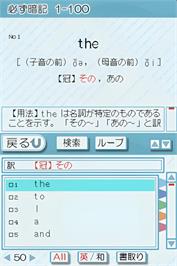 In game image of Chuugaku Eitango Target 1800 Ds on the Nintendo DS.