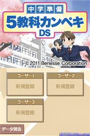 In game image of Chuugaku Junbi - 5 Kyouka Kanpeki Ds on the Nintendo DS.