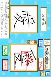In game image of DS Kageyama Method Dennou Hanpuku - Tadashii Kanji Kakitori-kun - Kondo wa Kanken Taisaku Da yo! on the Nintendo DS.