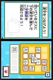 In game image of DS Kageyama Method Dennou Hanpuku - Tadashii Kanji Kakitori-kun on the Nintendo DS.