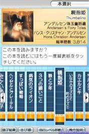 In game image of Eibun Tadoku Ds - Sekai No Meisaku Douwa on the Nintendo DS.