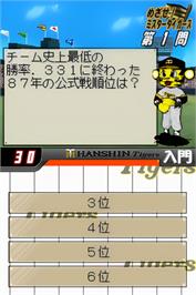 In game image of Hanshin Tigers Ds on the Nintendo DS.