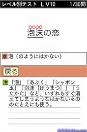 In game image of Imi Made Wakaru - Otona No Jukugo Renshuu - Kadokawa Ruigo Shin Jiten Kara 5-man Mon on the Nintendo DS.