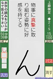 In game image of Ippan Zaidan Houjin Nihon Kanji Shuujukudo Kentei Kikou Kounin - Kanjukuken Ds on the Nintendo DS.
