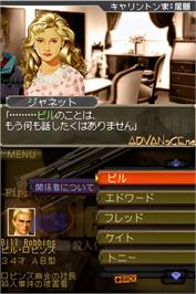 In game image of Keiji J.b. Harold No Jikenbo - Murder Club on the Nintendo DS.