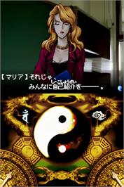 In game image of Tokyo Majin Gakuen - Kenpuuchou on the Nintendo DS.