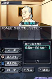 In game image of Toudou Ryuunosuke Tantei Nikki - Aen No Hakobune - Souma-tei Renzoku Satsujin Jiken on the Nintendo DS.
