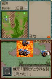 In game image of Yokoyama Mitsuteru Sangokushi - Dai-1-kan - Touen No Chikai on the Nintendo DS.