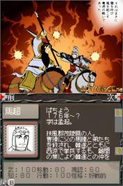 In game image of Yokoyama Mitsuteru Sangokushi - Dai-4-kan - Sangoku Teiritsu on the Nintendo DS.