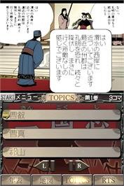 In game image of Yokoyama Mitsuteru Sangokushi - Dai-6-kan - Koumei No Yuigon on the Nintendo DS.