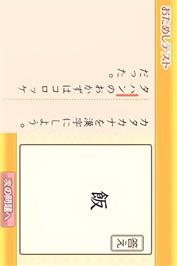 In game image of Zaidan Houjin Nippon Kanji Nouryoku Kentai Kyoukai Kyouryoku - Kanken Ds Training on the Nintendo DS.