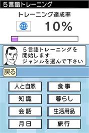 In game image of Zero Kara Hajimeru - Otona No 5 Kakokugo Nyuumon - Ei, Futsu, Doku, I, Sei on the Nintendo DS.