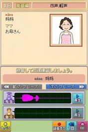 In game image of Zero Kara Kantan Chuugokugo Ds on the Nintendo DS.