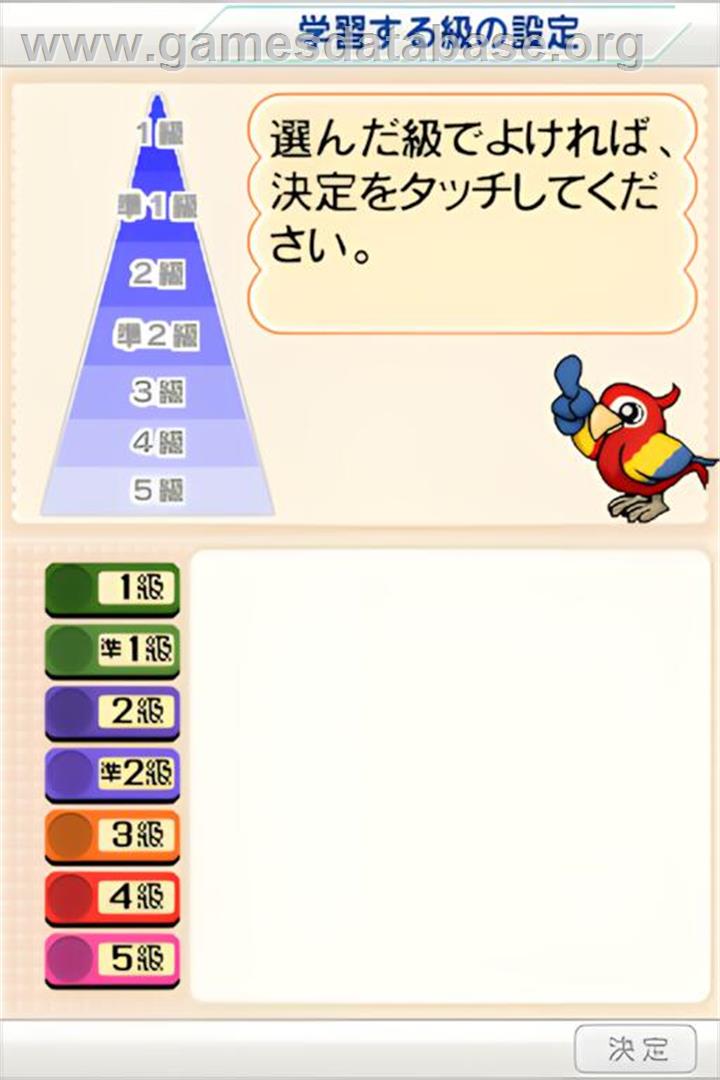 5-kyuu Kara 1-kyuu Kanzen Taiou Saishin Kako Mondai - Nijishiken Taisaku - Eiken Kanzenban - Nintendo DS - Artwork - In Game