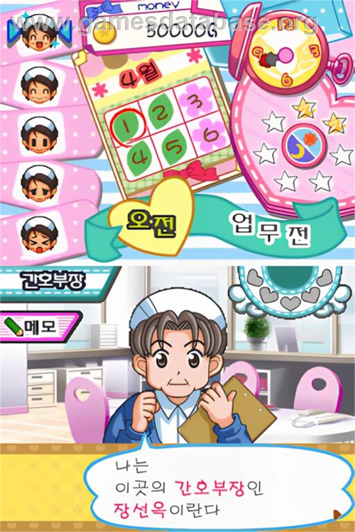 Akogare Girls Collection - Suteki ni Nurse Days - Nintendo DS - Artwork - In Game