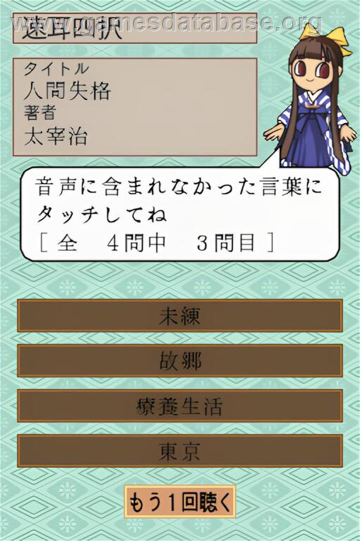 Arasuji De Kitaeru - Hayamimi No Susume Ds - Nintendo DS - Artwork - In Game