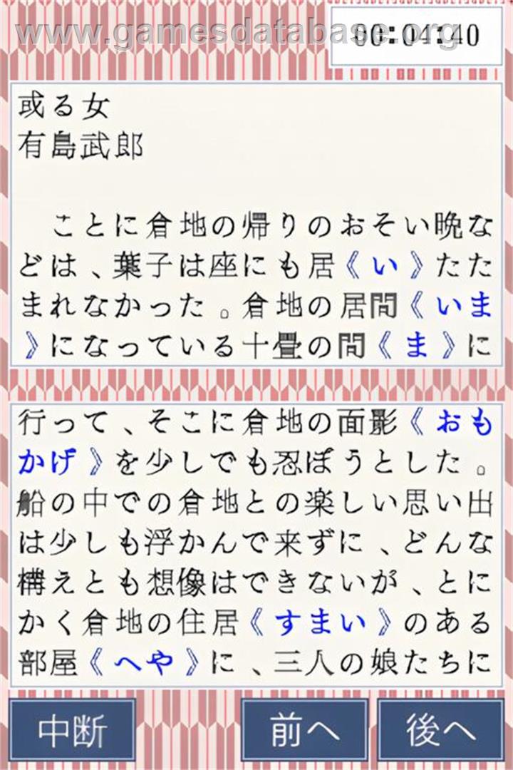 Arasuji De Oboeru Sokudoku No Susume Ds - Nintendo DS - Artwork - In Game