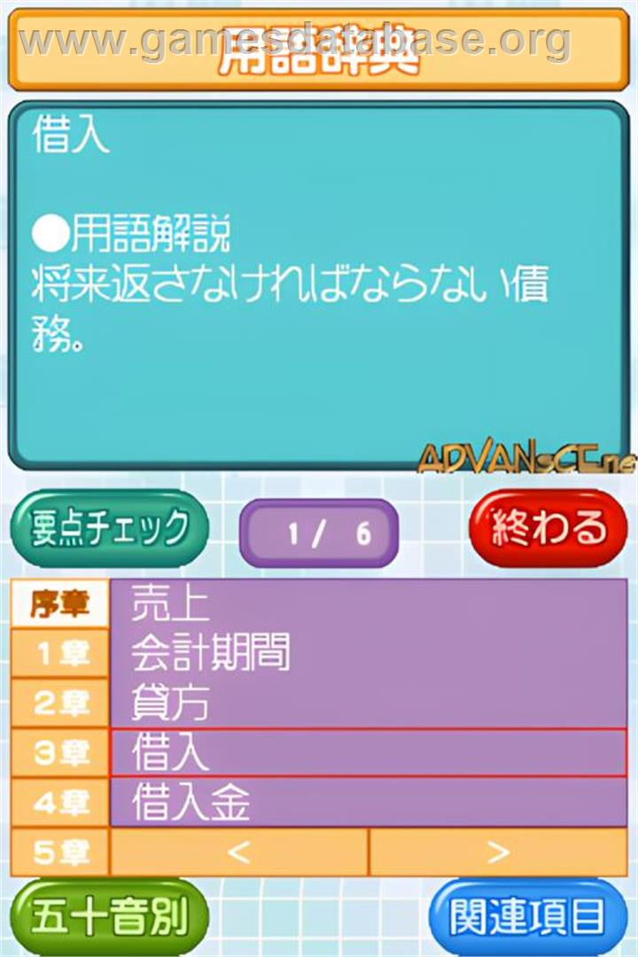 Chou Kantan - Boki Nyuumon Ds - Nintendo DS - Artwork - In Game
