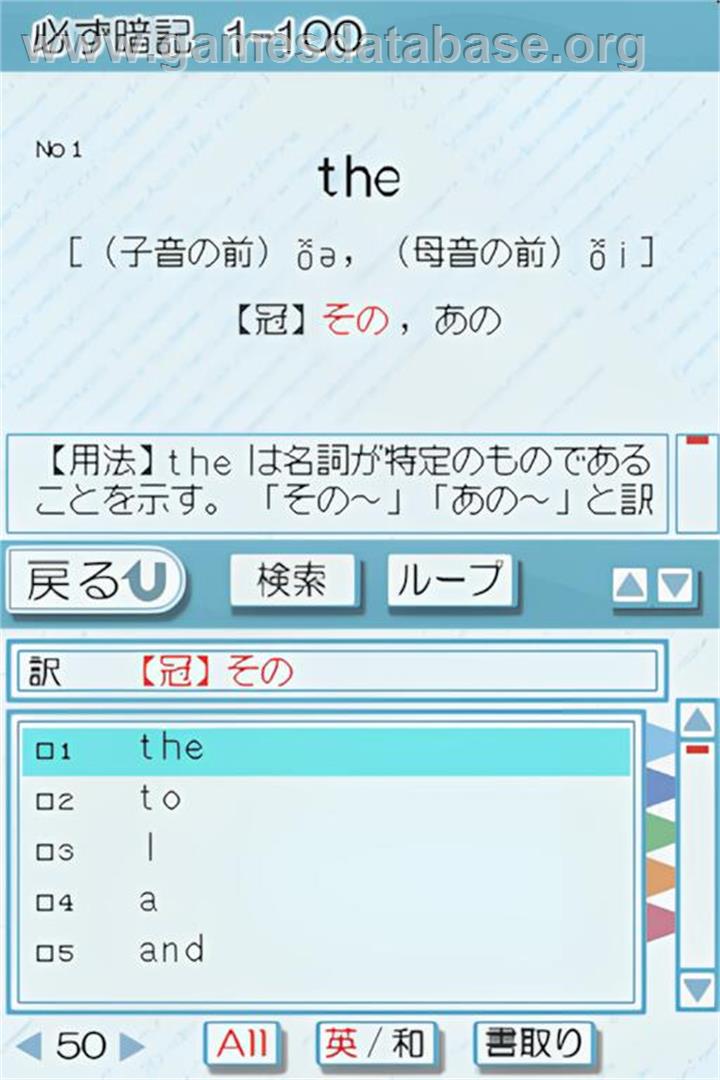 Chuugaku Eitango Target 1800 Ds - Nintendo DS - Artwork - In Game
