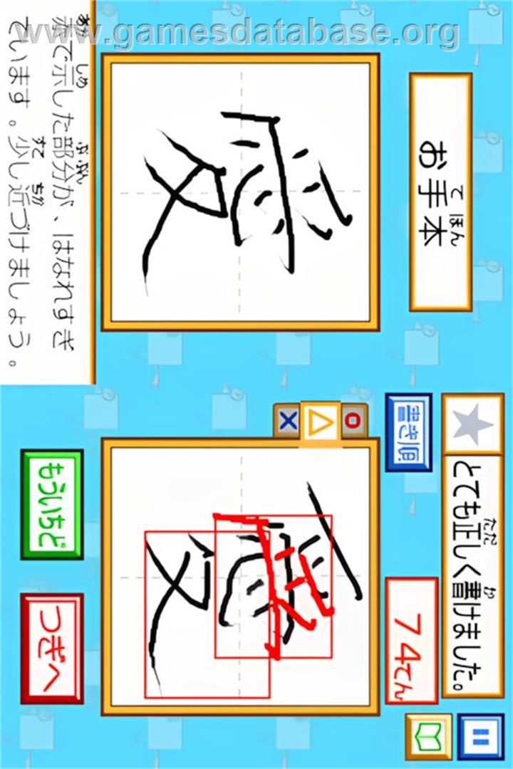 DS Kageyama Method Dennou Hanpuku - Tadashii Kanji Kakitori-kun - Kondo wa Kanken Taisaku Da yo! - Nintendo DS - Artwork - In Game