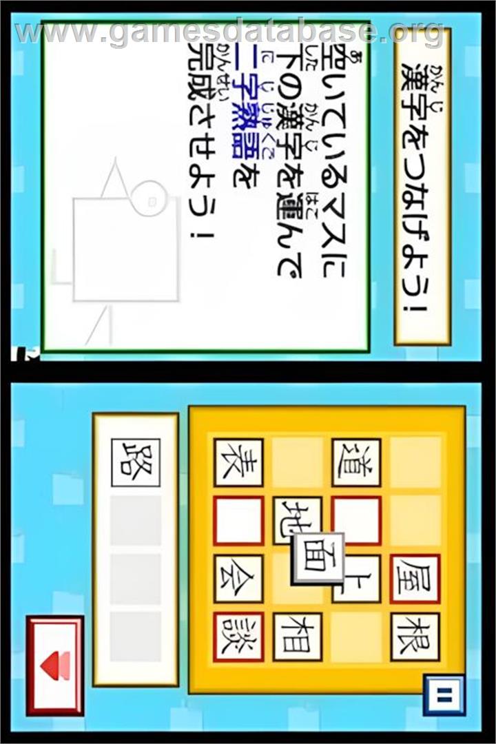 DS Kageyama Method Dennou Hanpuku - Tadashii Kanji Kakitori-kun - Nintendo DS - Artwork - In Game
