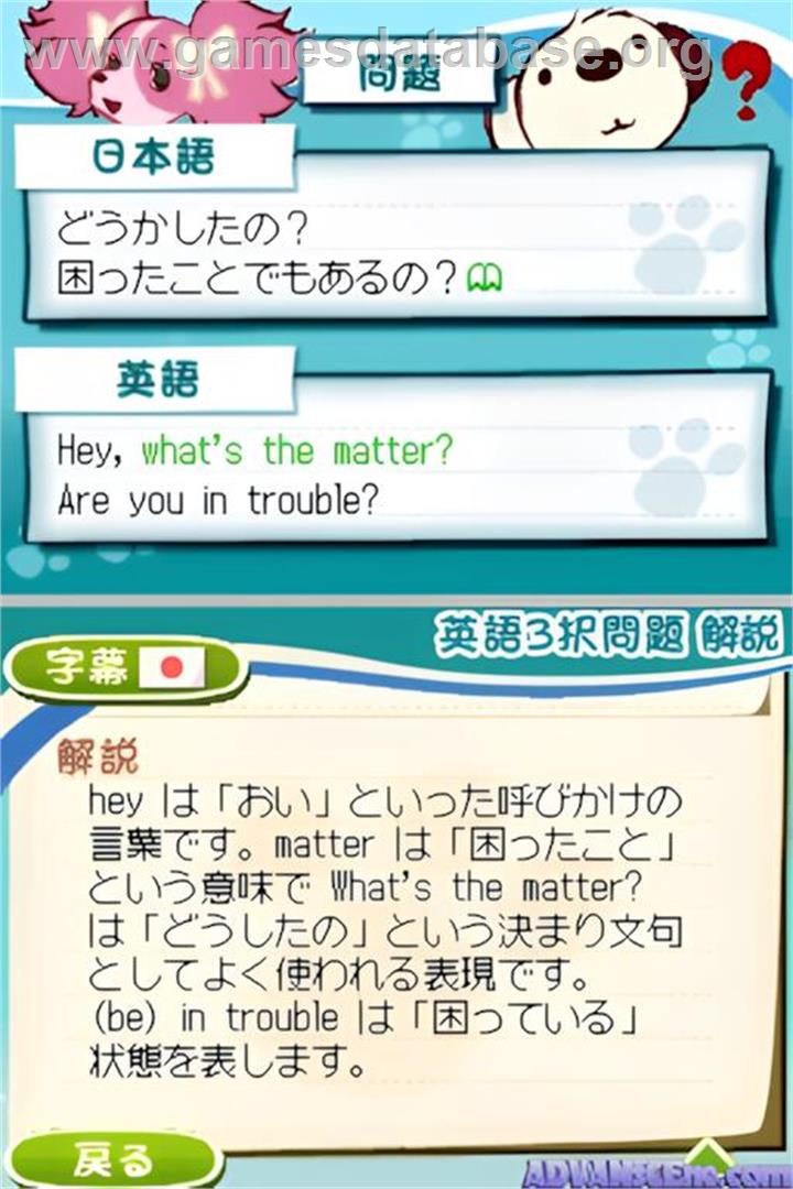 Eigo De Tabisuru - Little Charo - Nintendo DS - Artwork - In Game