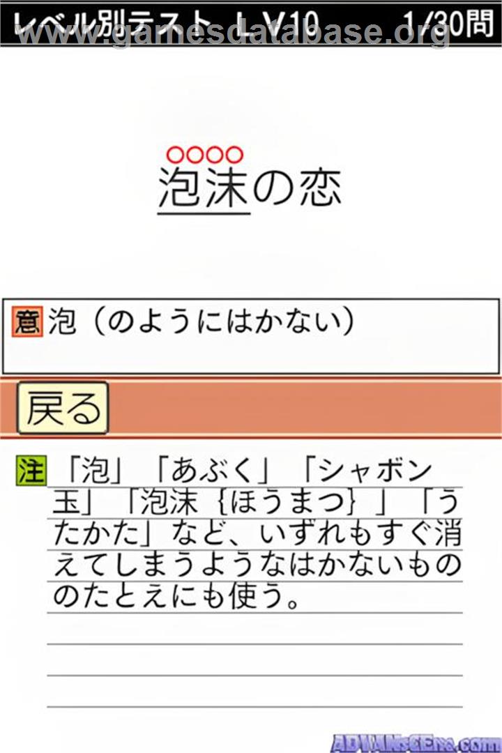 Imi Made Wakaru - Otona No Jukugo Renshuu - Kadokawa Ruigo Shin Jiten Kara 5-man Mon - Nintendo DS - Artwork - In Game