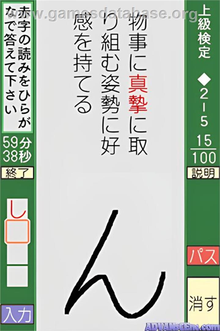 Ippan Zaidan Houjin Nihon Kanji Shuujukudo Kentei Kikou Kounin - Kanjukuken Ds - Nintendo DS - Artwork - In Game