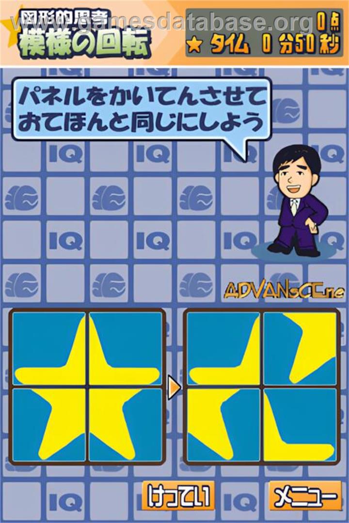 Kageyama Hideo No Iq Teacher Ds - Kangaeru Chikara To Oboeru Chikara - Nintendo DS - Artwork - In Game