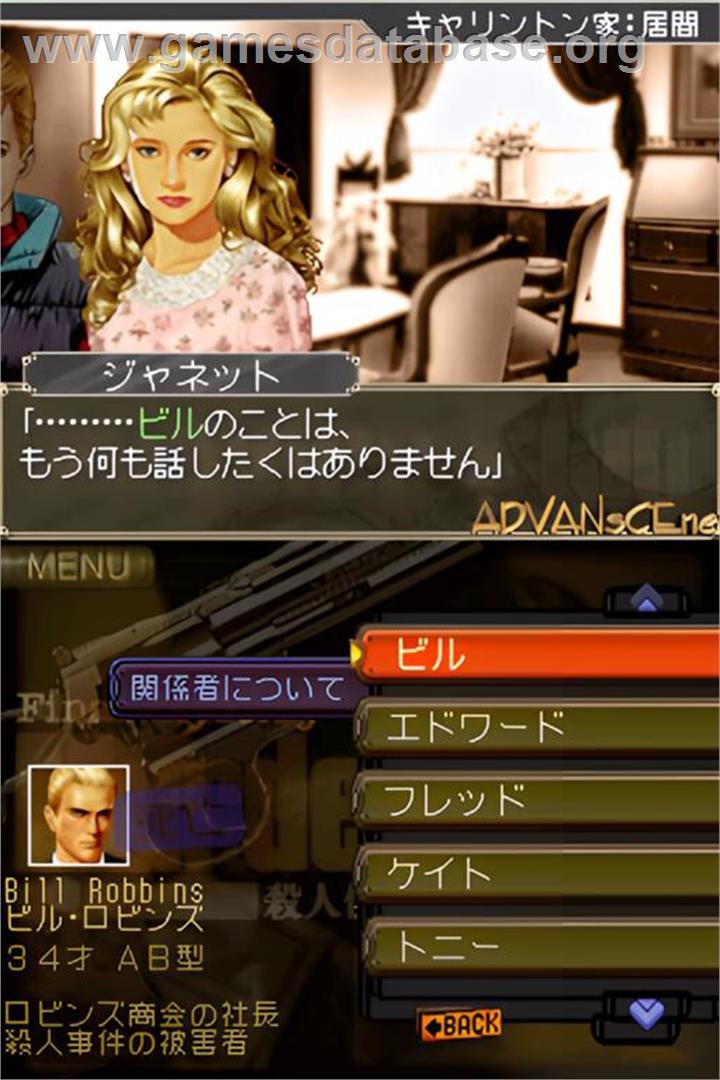 Keiji J.b. Harold No Jikenbo - Murder Club - Nintendo DS - Artwork - In Game