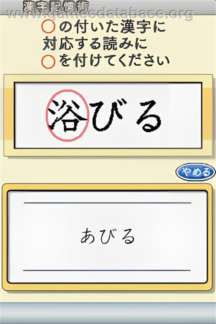 Maru Kaite Don Don Oboeru - Kyoui No Tsugawa Shiki Kanji Kiokujutsu - Nintendo DS - Artwork - In Game