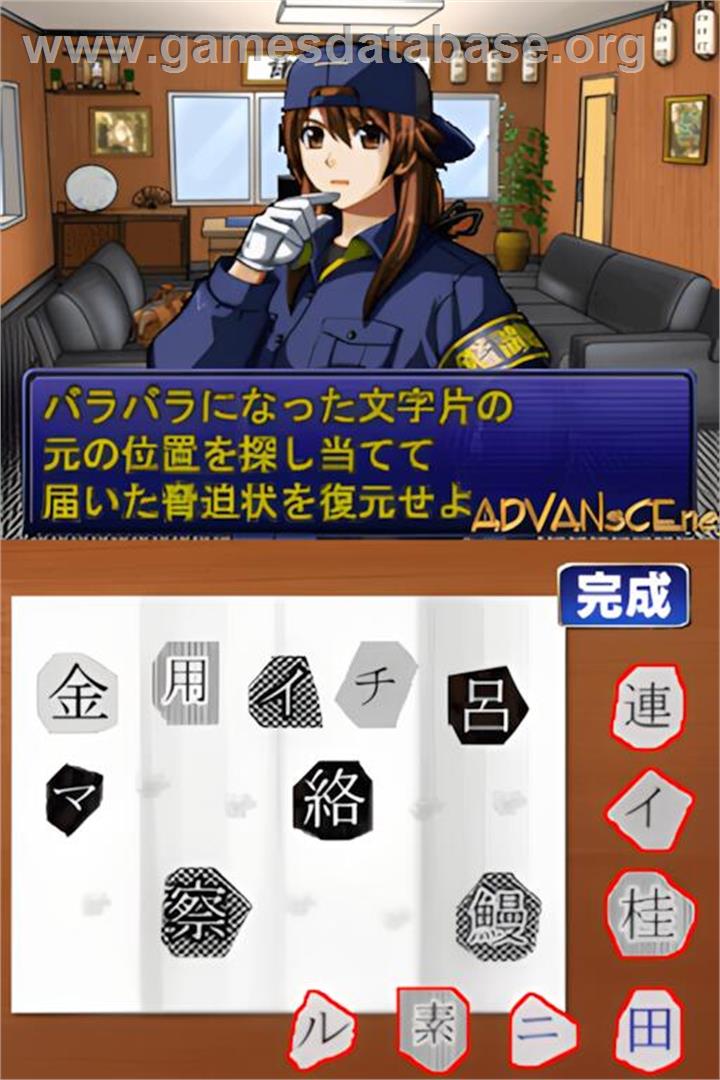 Simple Ds Series Vol. 15 - The Kanshikikan 2 - Aratanaru Yattsu No Jiken O Touch Seyo - Nintendo DS - Artwork - In Game