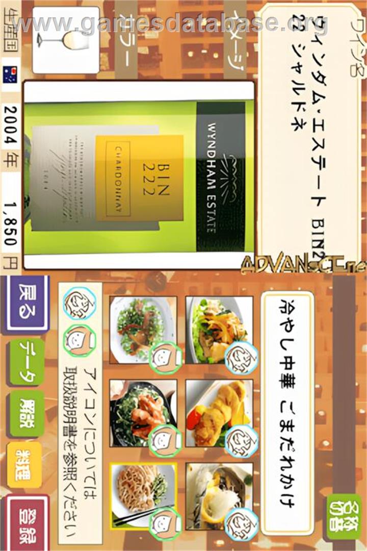 Sommelier Ds - Nintendo DS - Artwork - In Game