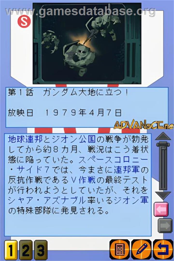 Sunrise Anime Zuke - Boku No Joushiki, Kimi No Hijoushiki - Vol. 1 - Nintendo DS - Artwork - In Game